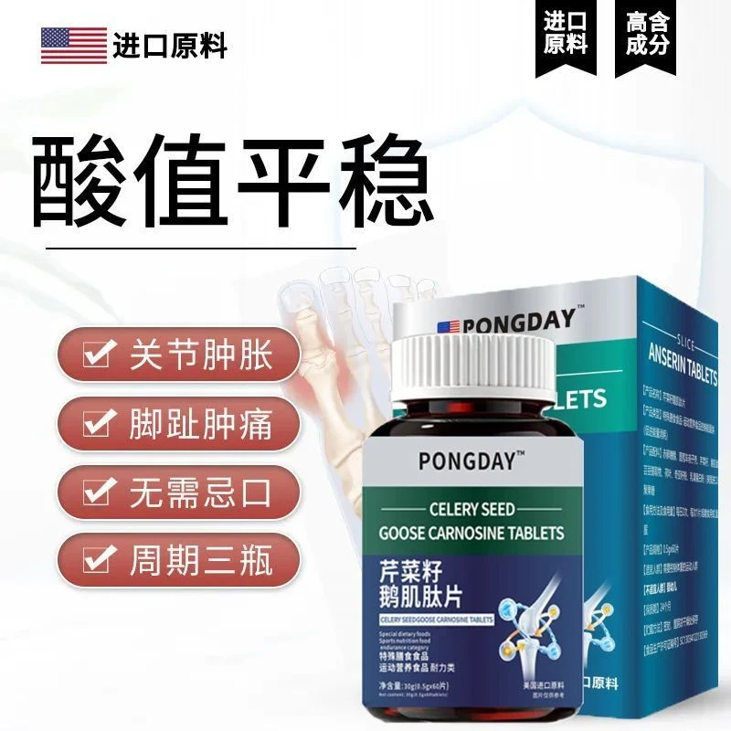 全新升级草本降酸丸鹅肌肽芹菜籽排酸降溶去结晶大脚趾鼓包 100片