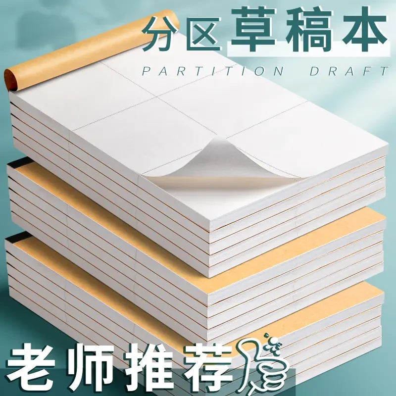 草稿纸大学生高中生考研专用草稿本微黄护眼草纸演算纸演草纸稿纸