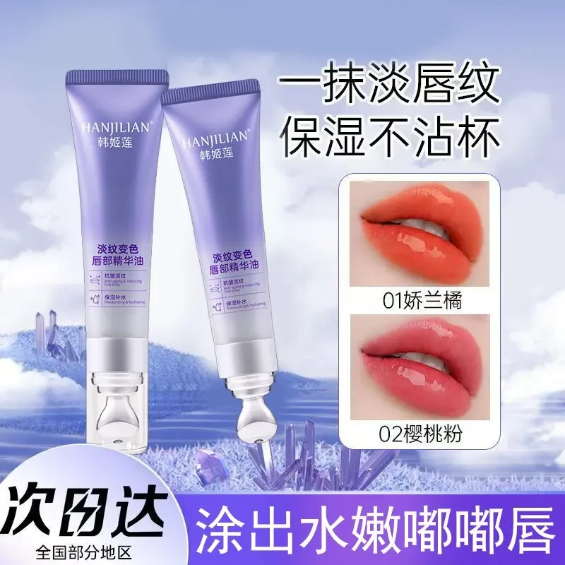 【官方正品】欧丰盈淡纹保湿润千人千色胶原抗皱变色唇部美容精华液