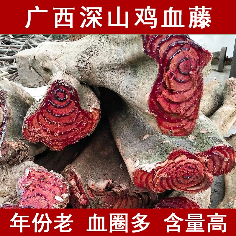 广西野生鸡血藤干货泡茶泡酒煲汤深山精选鸡血藤500克包邮煮水