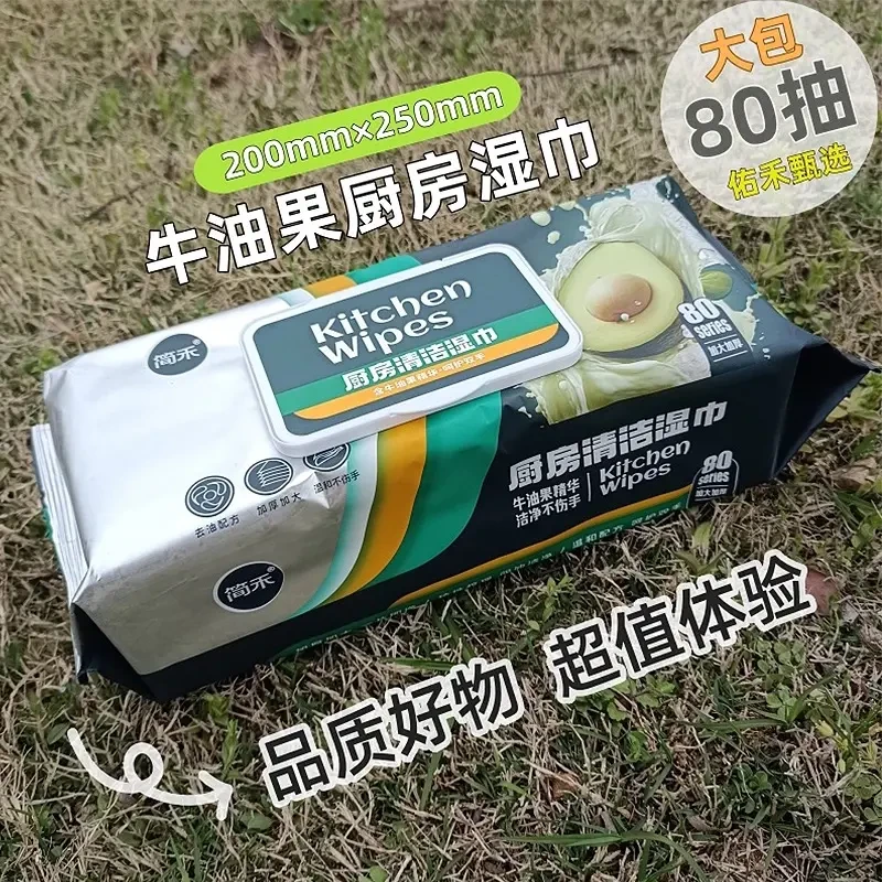 【厨房湿巾】9165牛油果精华厨房清洁湿巾