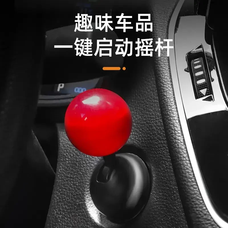 汽车一键启动摇杆球装饰球式启动开关按钮盖装饰贴新奇特创意