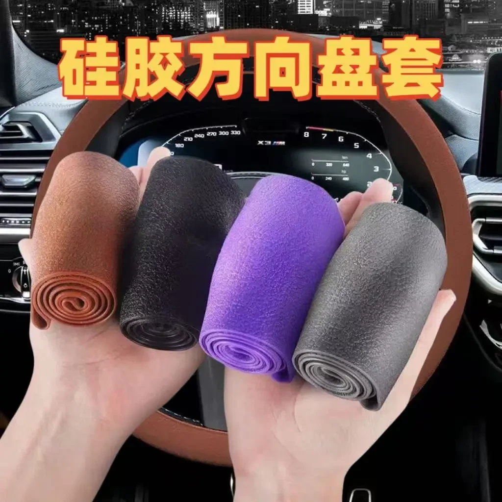 【活动中】夏天四季硅胶方向盘套个性驾驶通用型透气硅胶加厚款耐磨