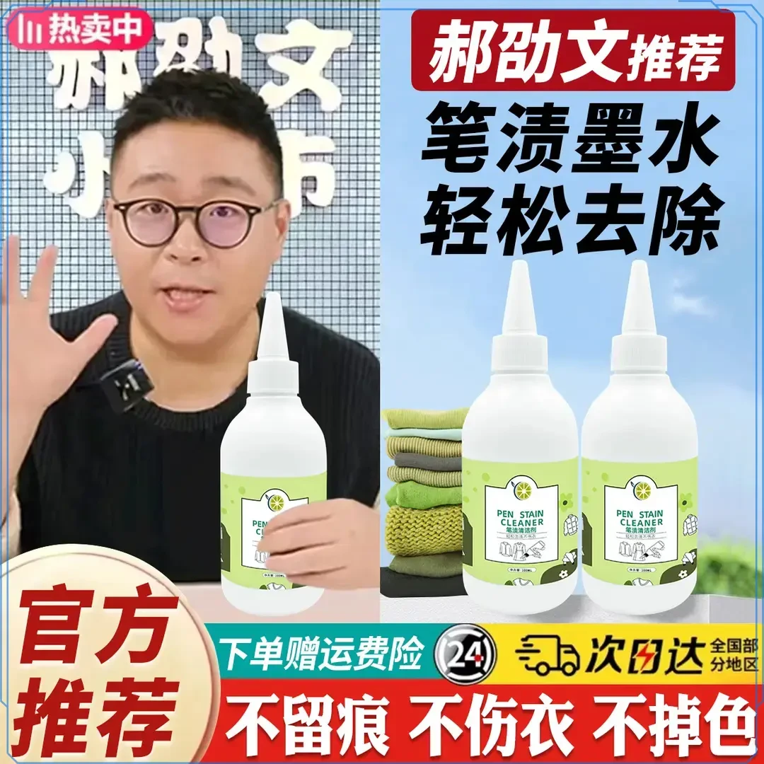 ✅【去笔渍神器】油墨中性笔渍去除剂强力去除去钢笔圆珠洗衣清洁剂