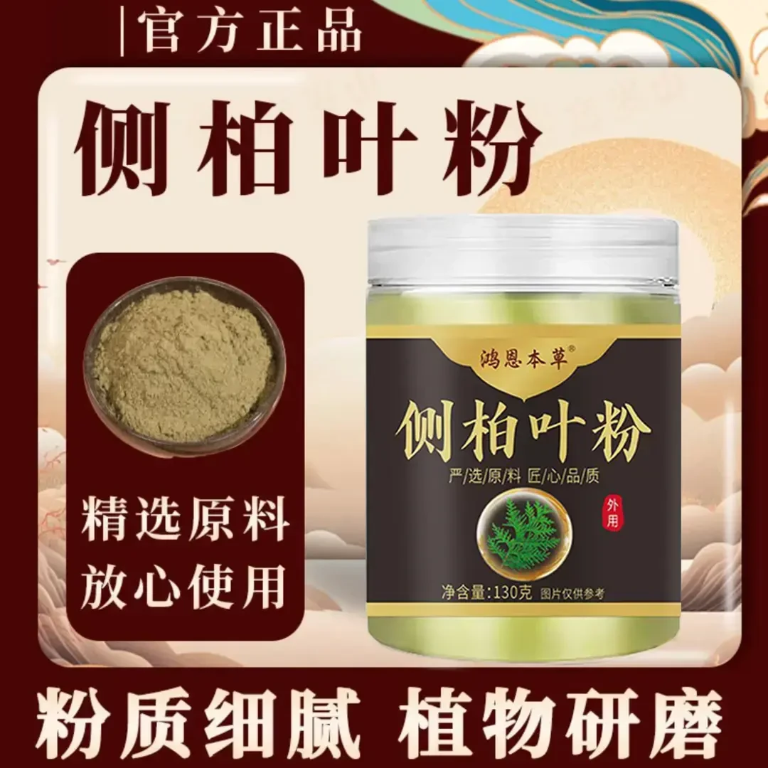 【官方】草本细腻丨植物研磨丨侧柏叶粉居家日用必备