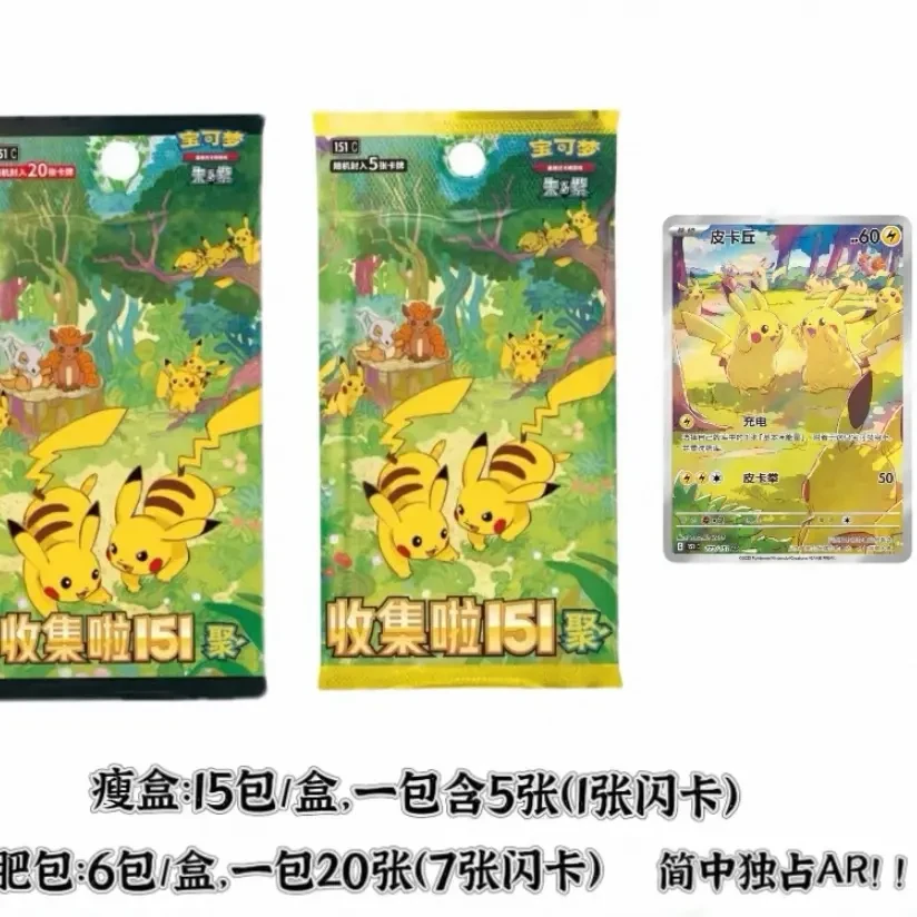 宝可梦151系列卡牌盲盒趣味抓精灵收藏卡牌周边