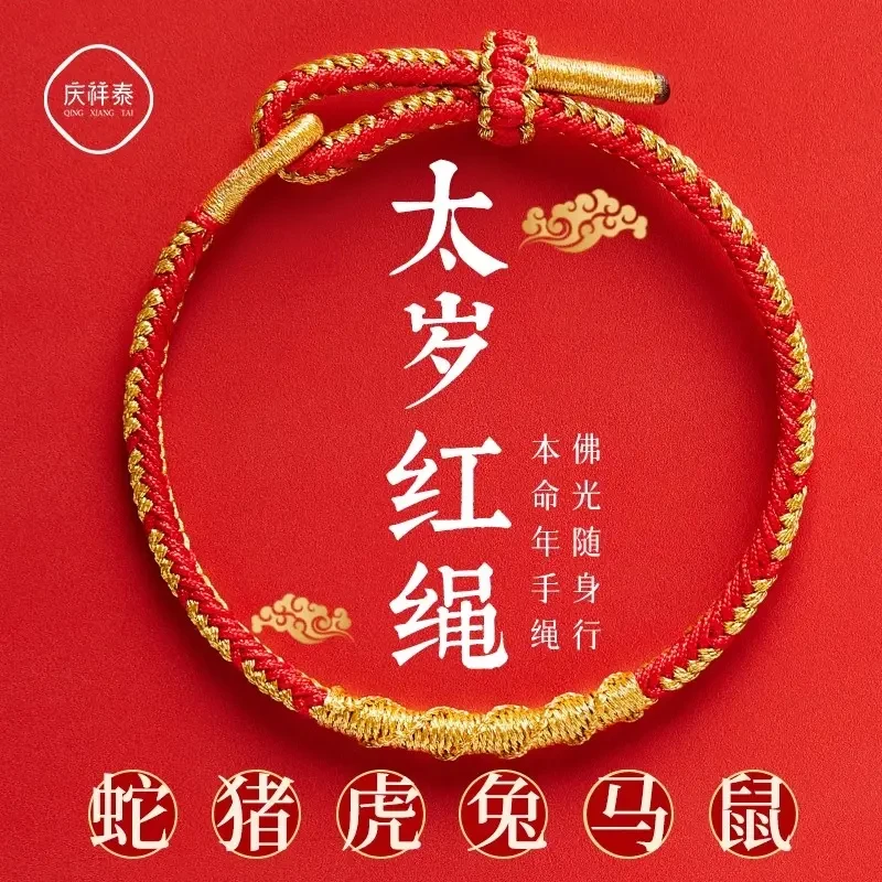 非金属布艺手链 2025本命年蛇红绳手链女编织绳护身符蛇男生礼