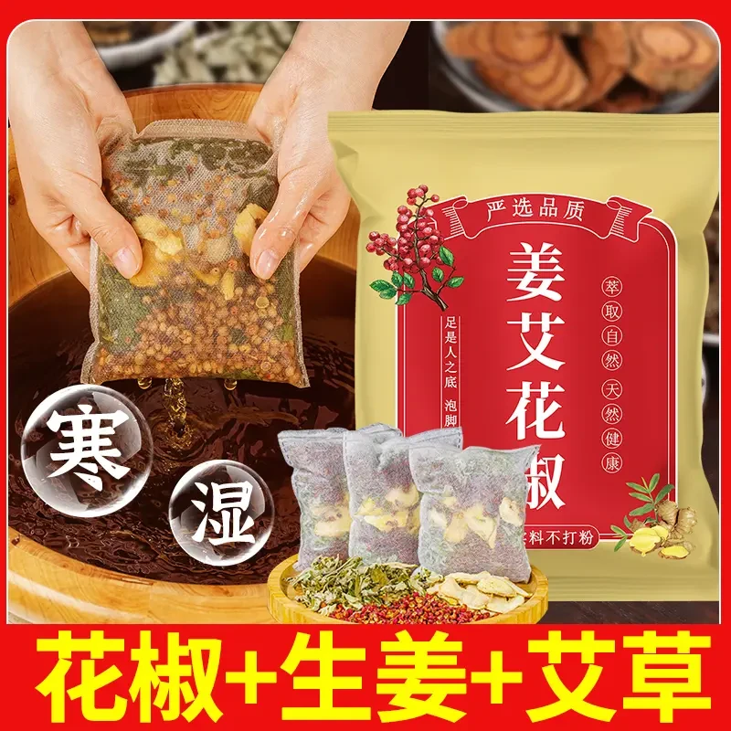 艾草生姜花椒泡脚包艾叶湿老姜草本足浴包泡脚药包家用