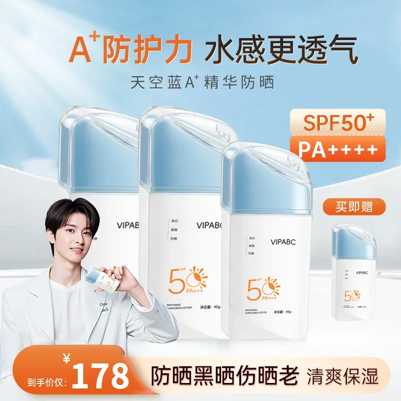 【明星推荐 拍1发2】水感美白防晒精华霜A乳高倍防晒轻薄防晒黑晒伤