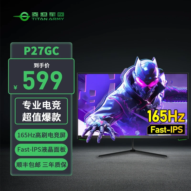 【年货节 1K165HZ】泰坦军团P27GC 27英寸FastIPS A-Sync电竞显示器