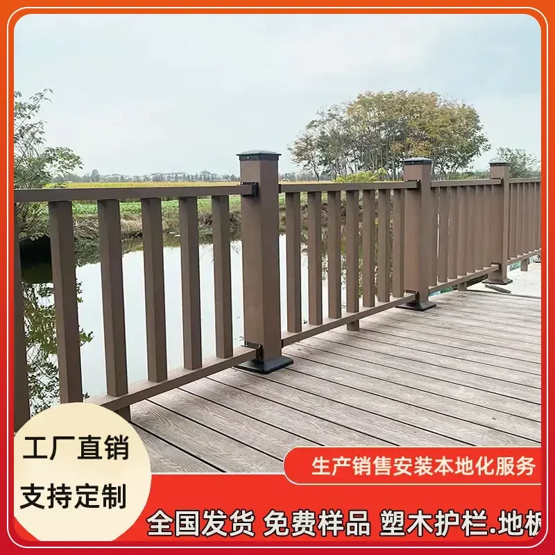 塑木护栏户外别墅花园生态栈道木塑地板庭院防腐木围栏pe