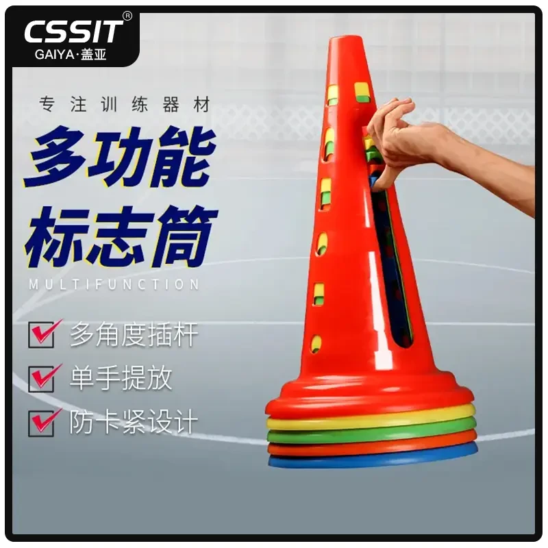 标志雪糕锥形筒篮球障碍物绕杆辅助桩足球训练篮球训练器材