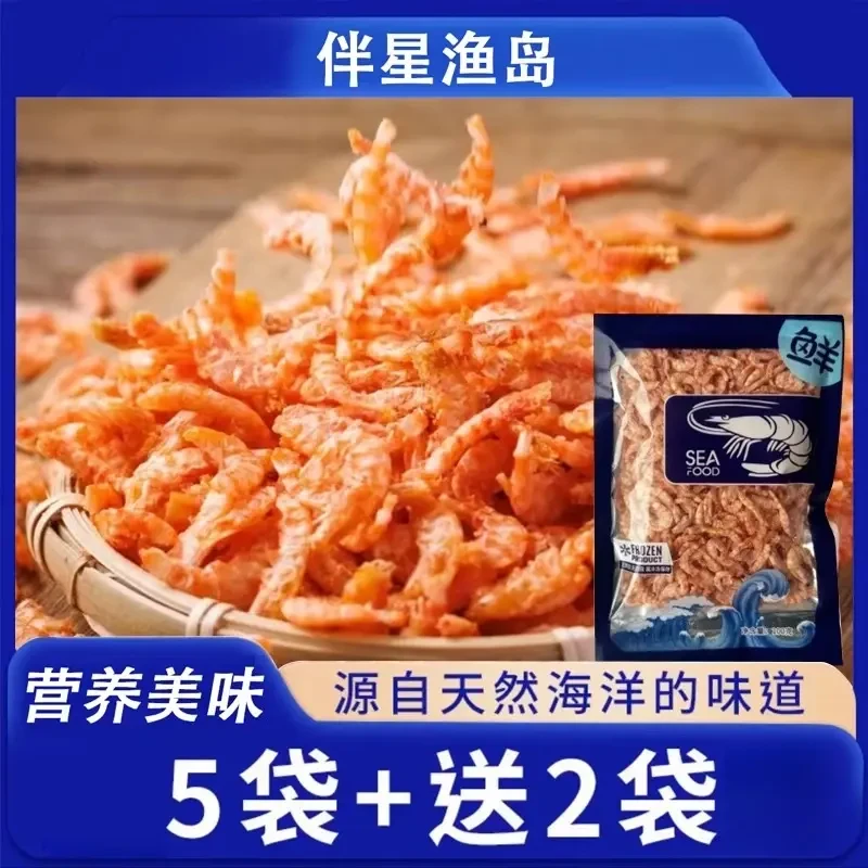 【到手7袋】伴星渔岛南极磷虾肉新鲜深海营养 袋装100克/袋