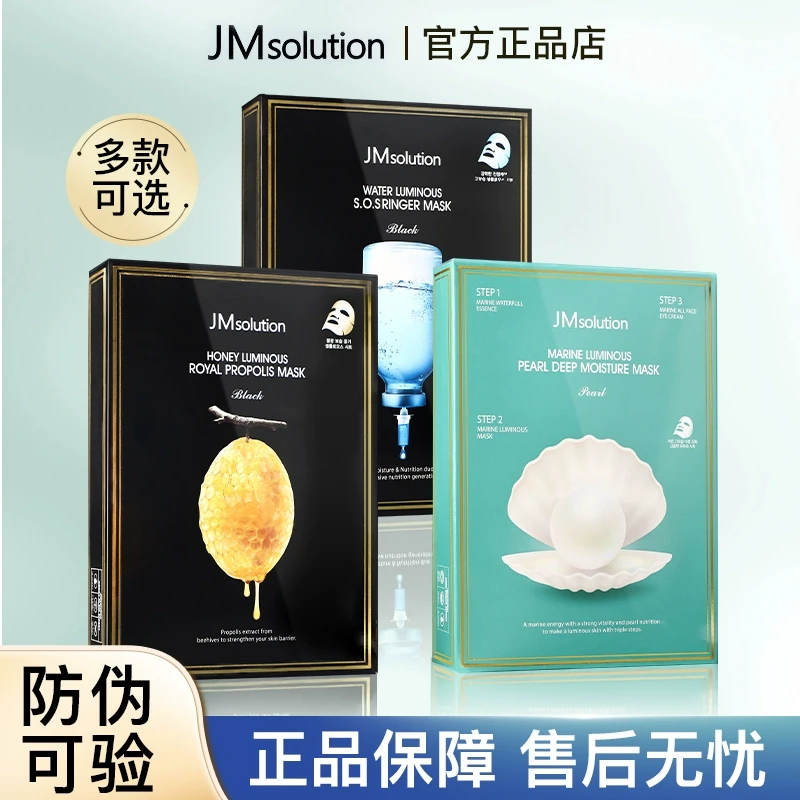 【超市同款】韩国原装进口JM肌司研补水保湿面膜10片装