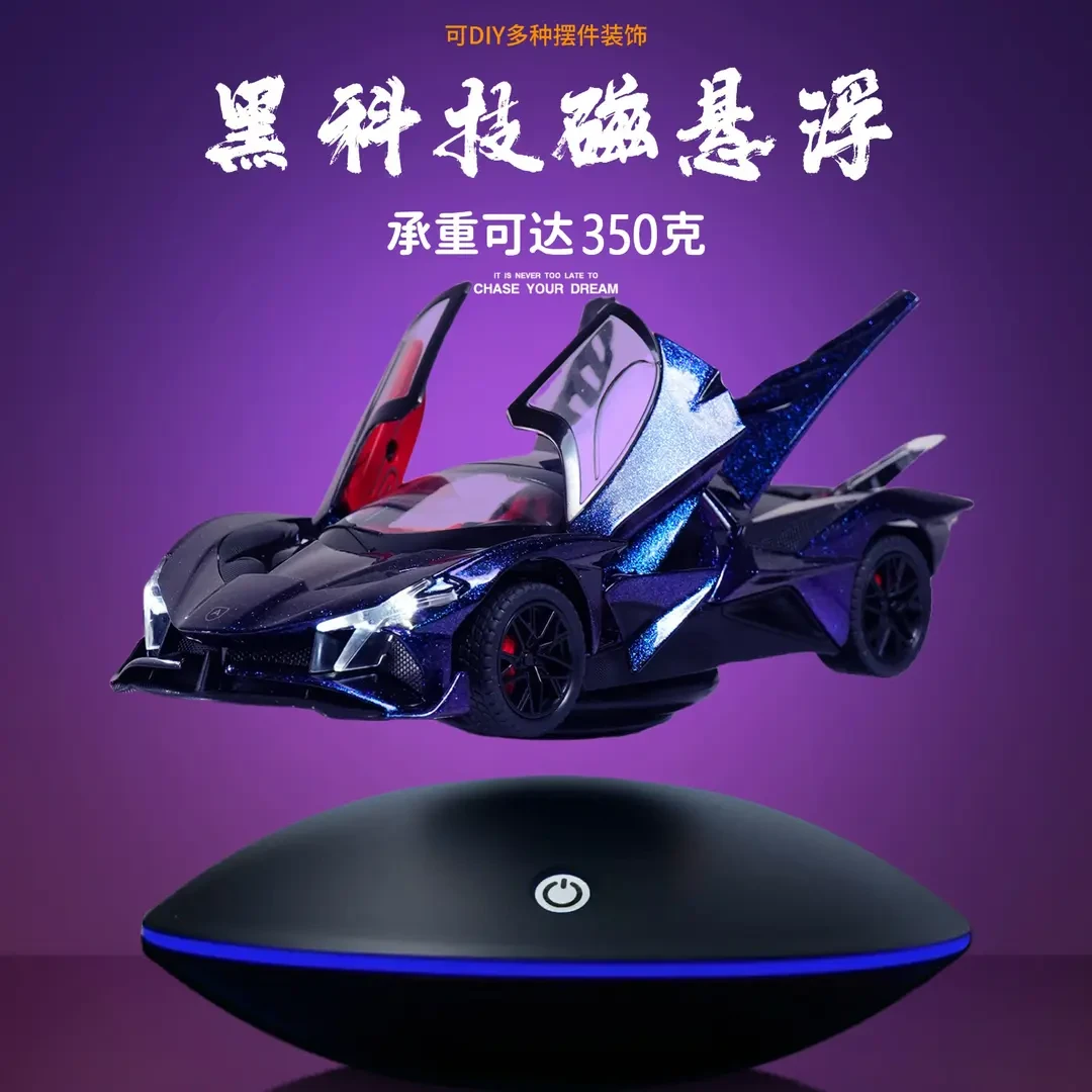 磁悬浮汽车模型摆件超跑车模情人节男朋友玩具创意礼物送男孩礼品