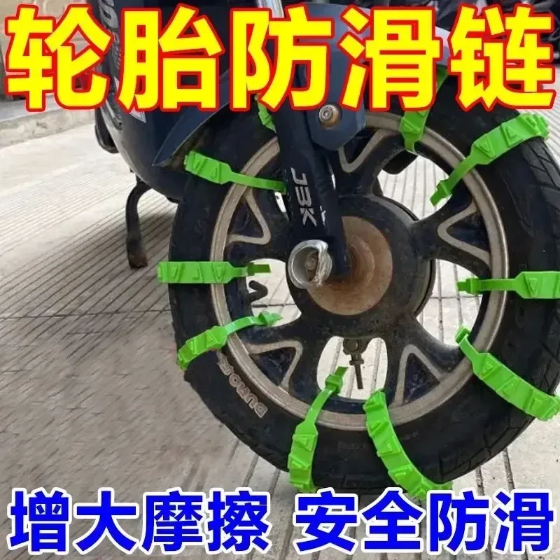 【通用型】电动车摩托车通用轮胎冬季尼龙防滑链扎带雪地不伤胎神器