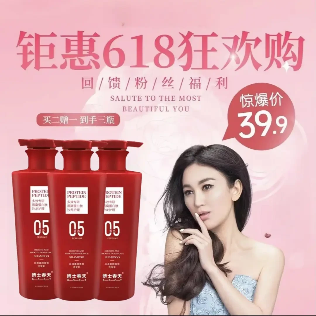 【618宠粉】护兮女王燕窝蛋白肽丝滑柔顺香氛洗发乳柔顺飘逸水润