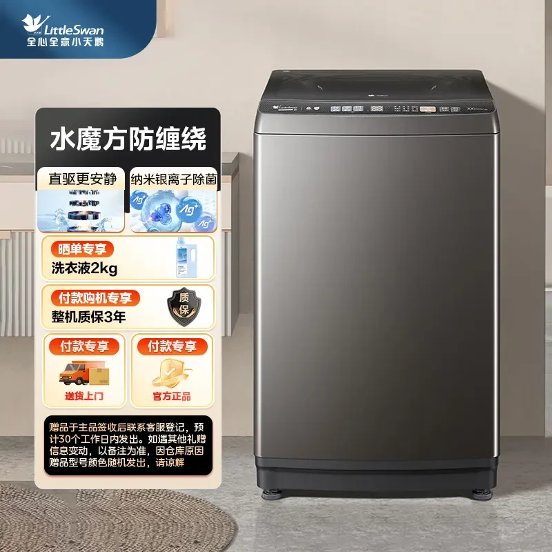 【TB100V81DT】小天鹅波轮洗衣机10KG水魔方防缠绕一级能效直驱变频