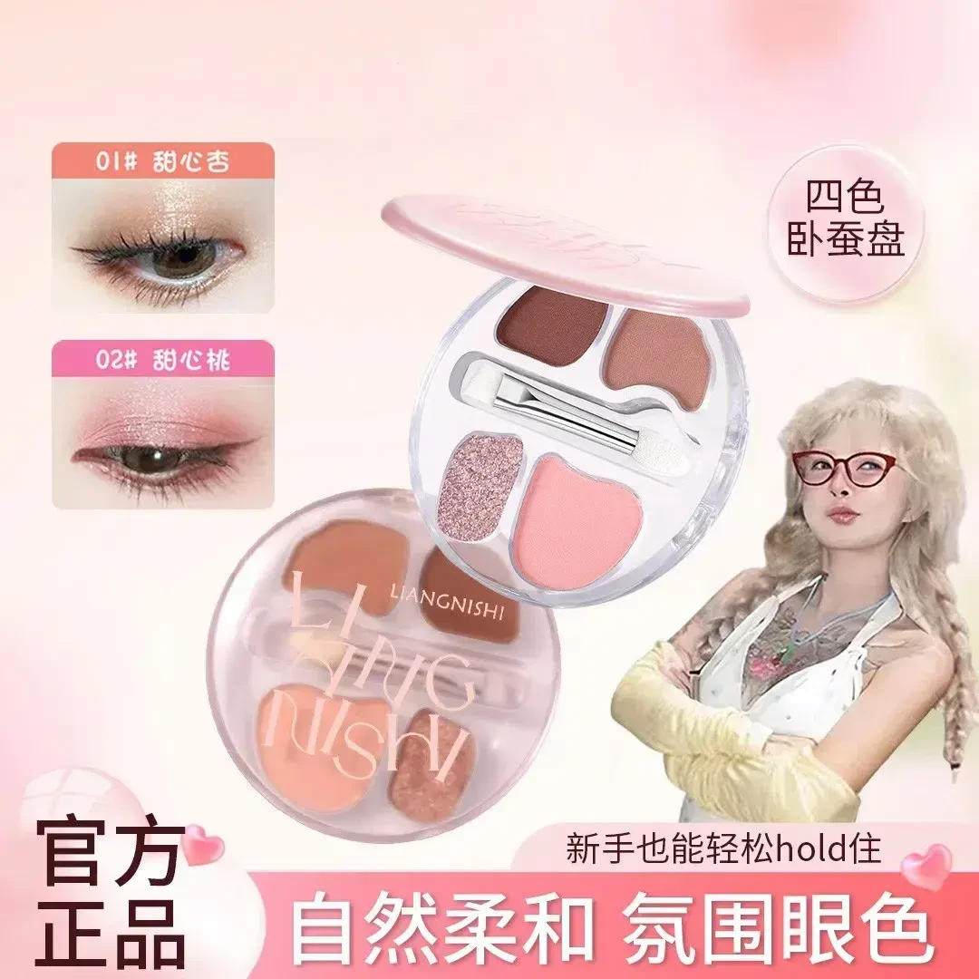 【顾茜茜专属】四色卧蚕盘修饰阴影一体盘新手修饰眼影便携新手适用