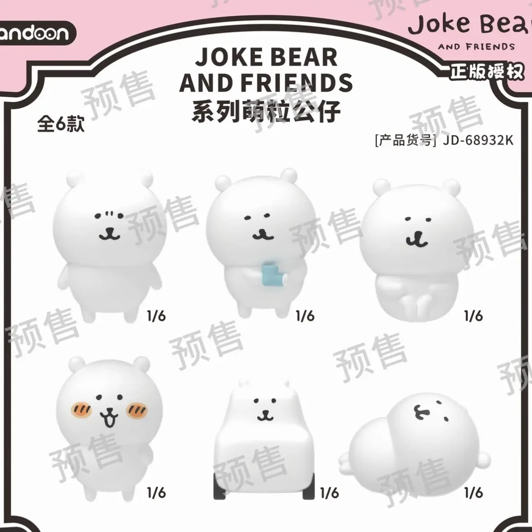 自嘲熊和朋友们系列萌粒公仔盲盒潮玩手办可爱创意礼物