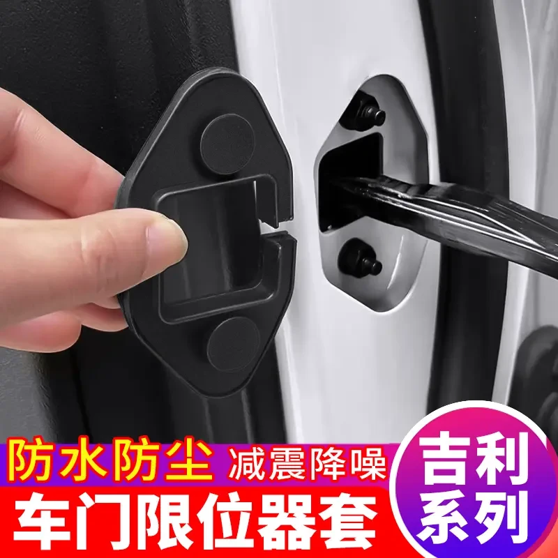 吉利星愿博越L四代帝豪卡丁车门限位器专用保护扣盖改装专用配件