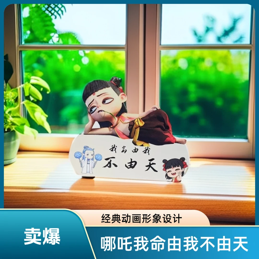 摆件装饰魔童我命由我不由天网红可爱创意家用学生