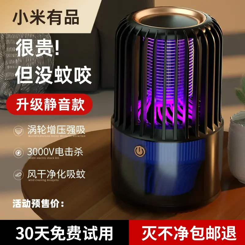 抖音严选生态链家用灭蚊灯物理吸蚊驱蚊神器室内防蚊虫健康捕蚊器