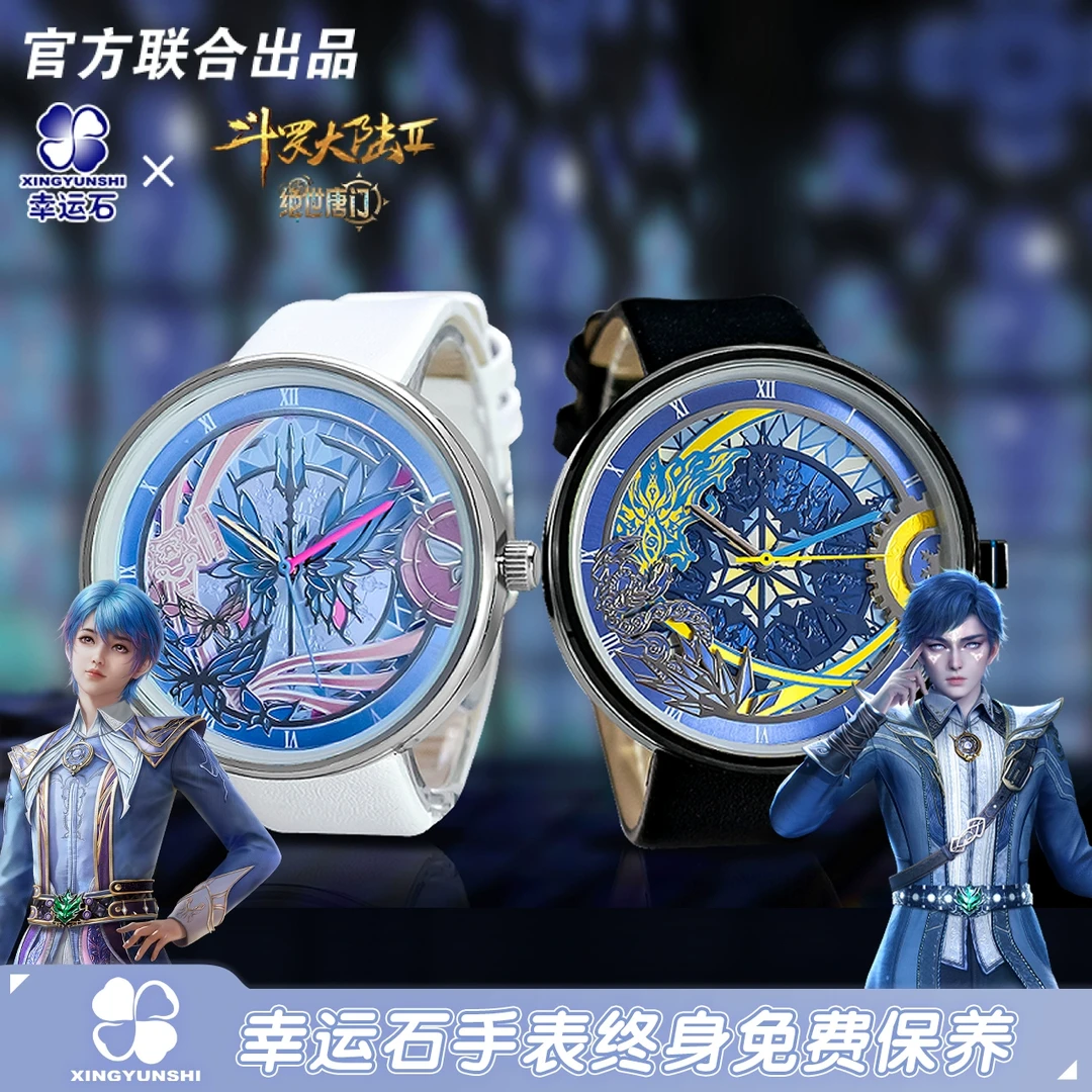 斗罗大陆绝世唐门霍雨浩王冬印象手表幸运石正版授权王冬动漫周边