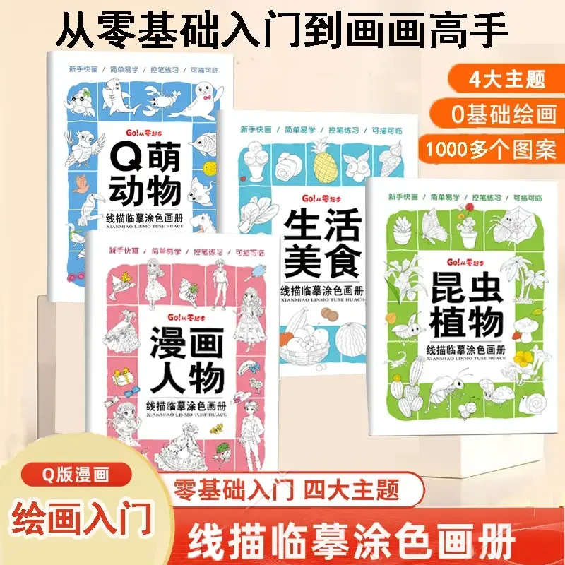 【如奕臻品】线描临摹画册儿童卡通简笔画线稿绘画控笔训练