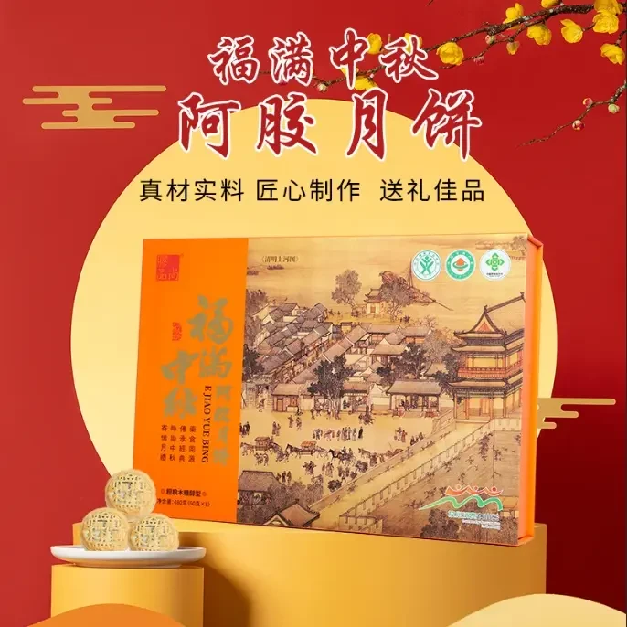 【福满中秋】阿胶粗粮木糖醇月饼8块礼盒装