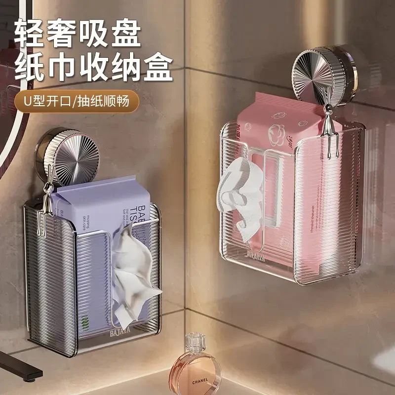 轻奢吸盘纸巾收纳盒免打孔卫生间壁挂式收纳盒浴室便捷抽纸盒