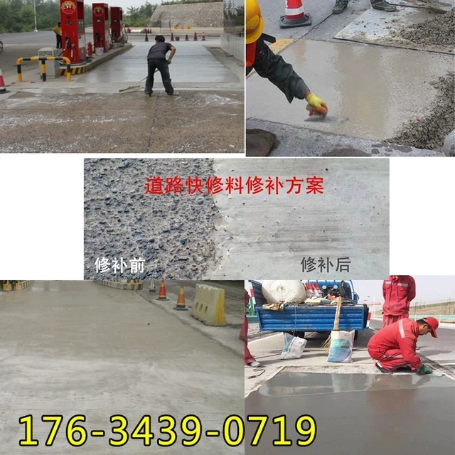 青岛水泥路面修补料加油站地面起砂漏石子麻面高强度路面修补材料