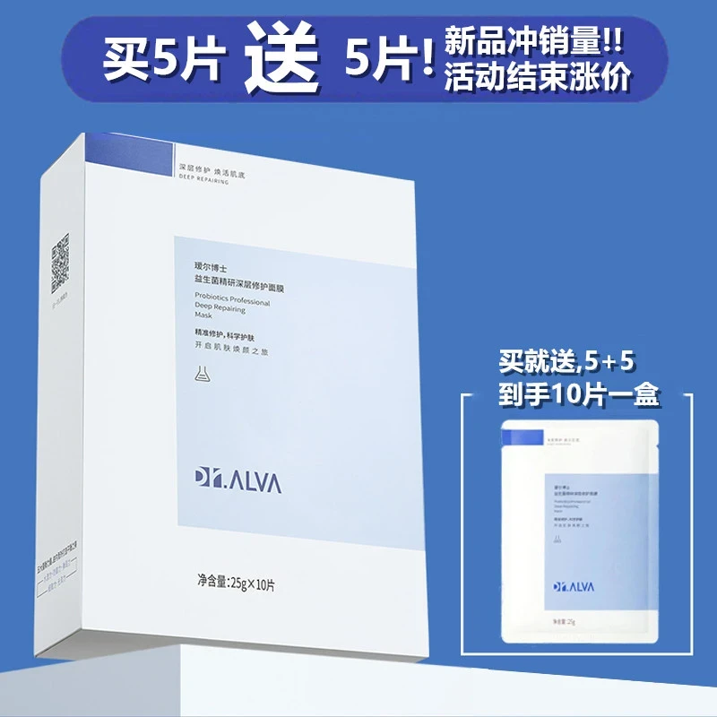 瑷尔博士益生菌面膜2.0保湿舒缓修护补水紧致焕颜试用装10片熬夜
