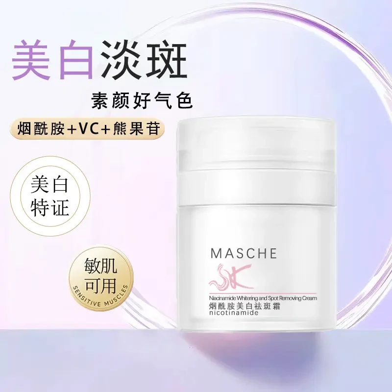 MASCHE烟酰胺美白祛斑霜【提亮肤色/淡斑美白】
