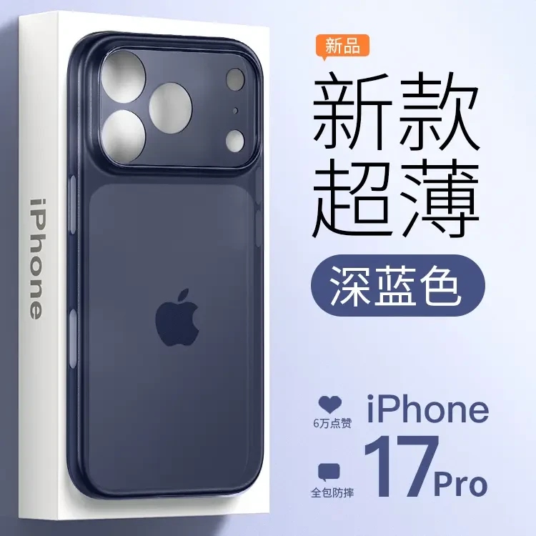 适用苹果17promax手机壳新款磨砂iPhone17Pro超薄散热air防摔全包