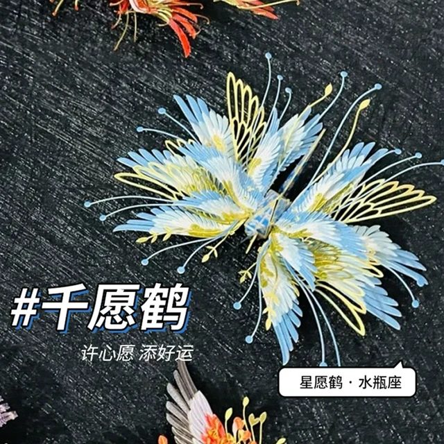 稀奇物「12星座守护鹤」3d立体金属拼图拼装模型千愿鹤diy千纸鹤