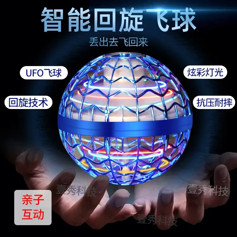 W智能回旋飞球感应飞行球黑科技UFO悬浮球玩具男孩生日六一礼物