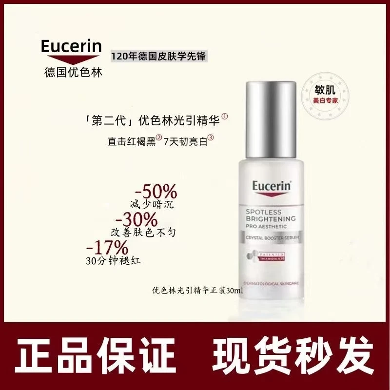 正品保障优色林光引精华二代面部提亮补水保湿修护亮肤精华液30ml