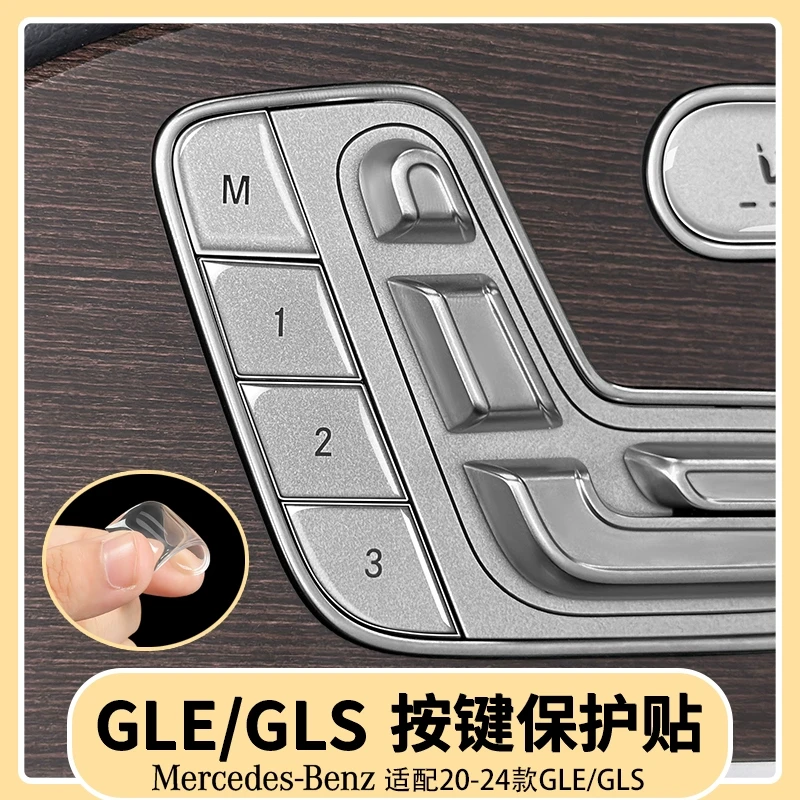 奔驰GLE350/450车门开关按键滴胶贴GLS450记忆座椅通风贴用品大全