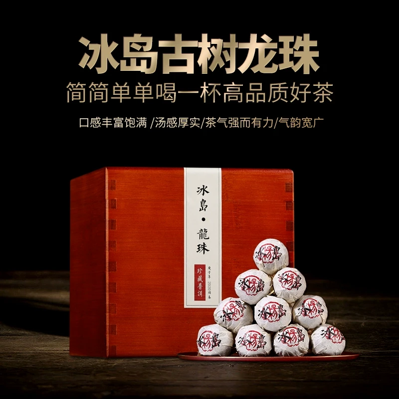 卖克茶叶 2020年冰岛普洱茶生茶 古树茶纯料小龙珠