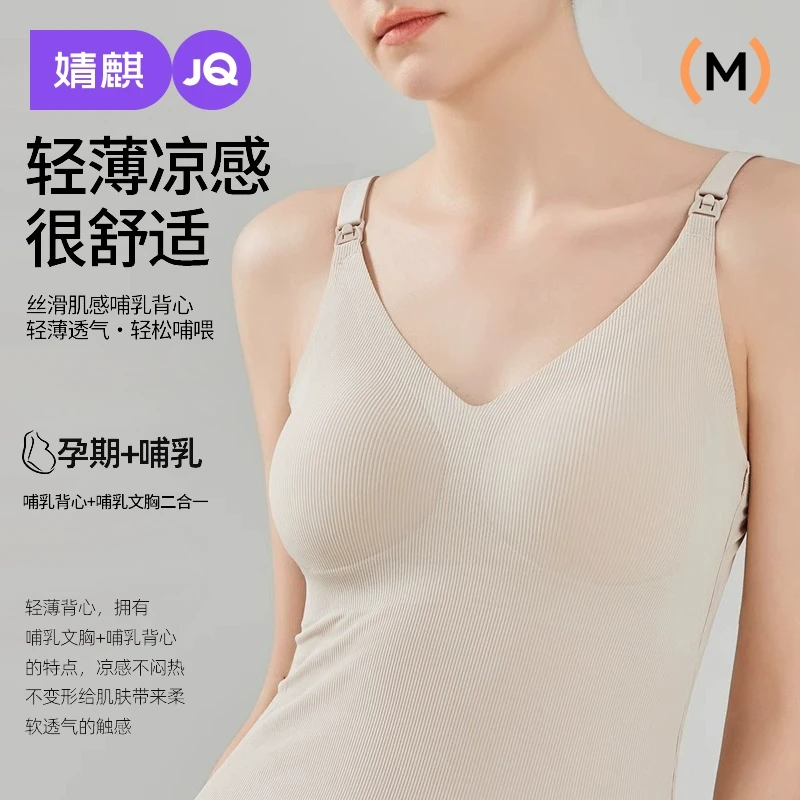 婧麒孕妇哺乳背心吊带春夏薄款免穿内衣带胸垫女产后开扣喂奶上衣