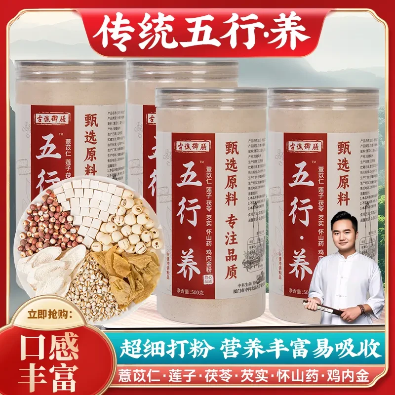 古谯御膳五行养加味五行健薏苡仁莲子茯苓芡实山药鸡内金HSY