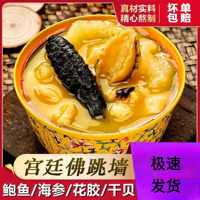 金汤佛跳墙即食海参鲍鱼花胶开罐即食正宗佛跳墙滋补大盆菜小金碗