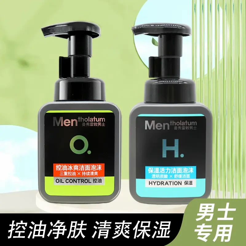 曼秀雷敦男士控油冰爽保湿活力洁面泡沫清爽深层清洁控油洗面奶