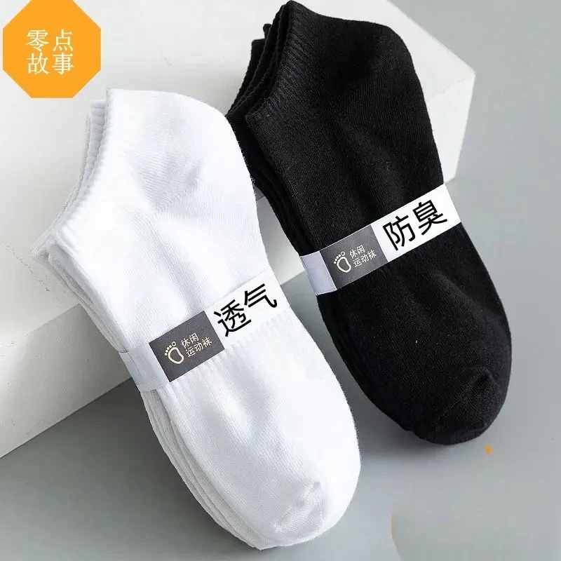 【50双/20双/7双/3双/1双】袜子防臭吸汗透气短袜纯色四季运动短袜
