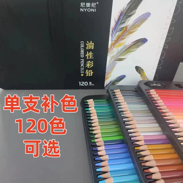 尼奥尼油性彩铅单支彩绘填色120色全套装彩色铅笔黑白色铅笔N8520