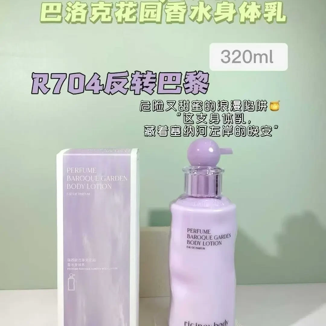巴洛克香水身体乳