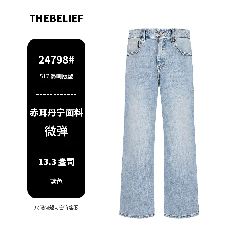 24798#赤耳丹宁天空蓝水洗简约百搭517微喇版型中高腰牛仔裤男