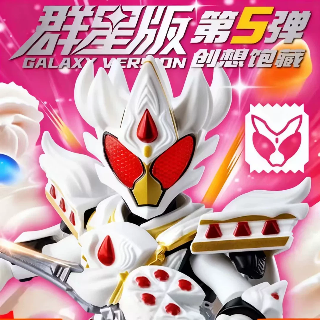 假面骑士群星版创想饱满加布盲盒（代拆）