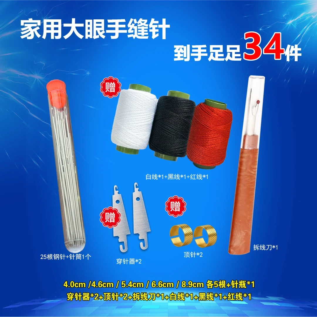 6·9元【34件套-针线套装】手缝针大孔针老人针家用大眼细长手工缝衣
